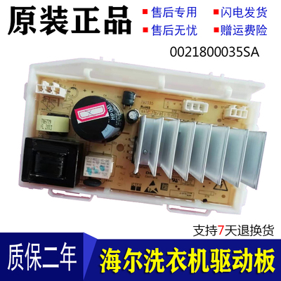 海尔洗衣机XQG100-B916G-B016G电机驱动变频板0021800035SA配件