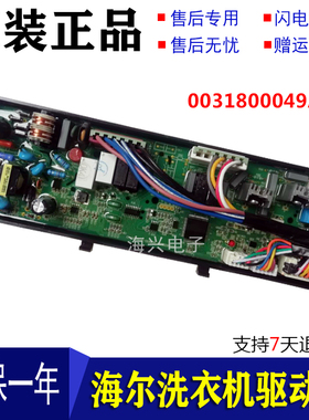 适用C601 30RW,C601 30RG海尔卡萨帝洗衣机电源板主板0031800049A