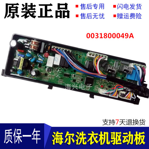 适用C601 30RW,C601 30RG海尔卡萨帝洗衣机电源板主板0031800049A