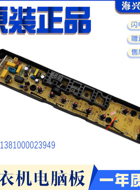 原装小天鹅洗衣机TB90P688CLG控制器电脑板版17138000023949配件