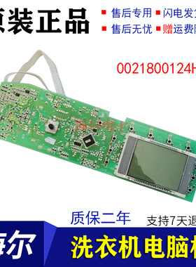 适用于海尔滚筒洗衣机XQG50-QZ1086电脑版显示板 0024000124-H