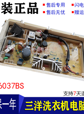 原装三洋变频洗衣机电脑板DB6037BS控制电源主板变频板电路板