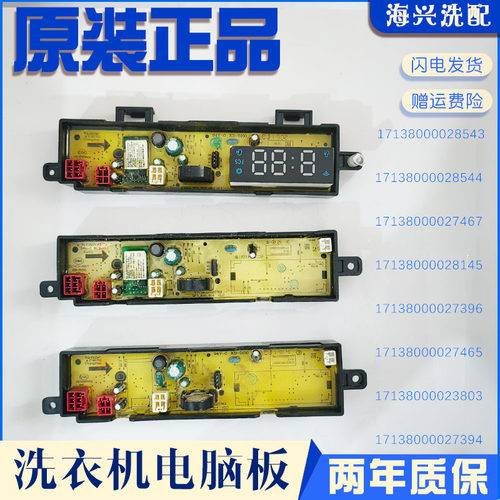 美的凡帝罗VDL1B80J波轮洗衣机VDL1B90J电脑控制器电机驱动变频板