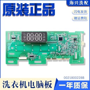 海尔洗衣机电脑板适用于XQG100 B12926显示板0021800228B原主板配