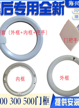 适用西门子滚筒WM8055/8088/8081/8080洗衣机门框把手铰链玻璃门