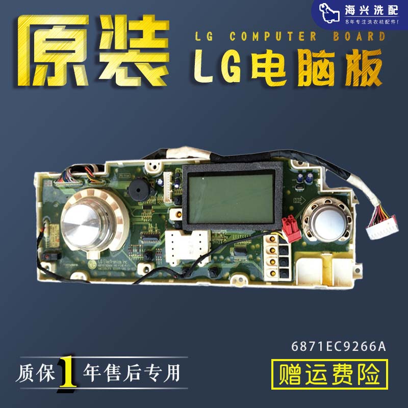 LG洗衣机显示面板6871EC9266A/6871ER3001D电源板WD-A12209D主板.
