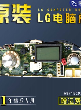 LG洗衣机显示面板6871EC9266A/6871ER3001D电源板WD-A12209D主板.