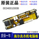 828F电源板主板0034001000B 828H 适用海尔洗衣机XQS60 T9288B