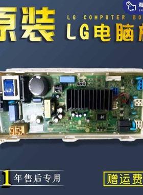 LG滚筒洗衣机WD-H12428D主板 EBR76573103显示板EBR74143626
