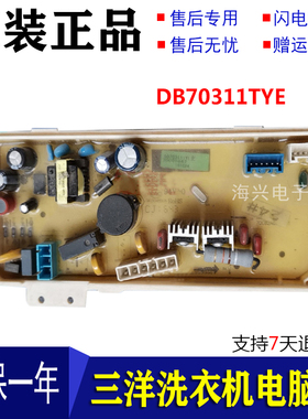 三洋洗衣机DB75399BA DB75599BES DB70311TYE主板电脑板