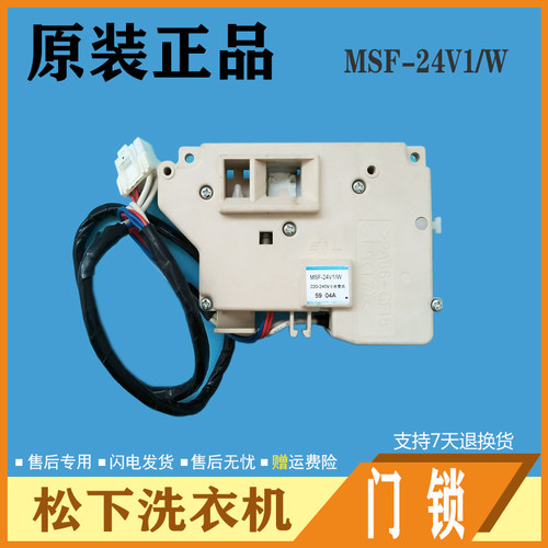 松下XQG90-E9035滚筒洗衣机E9055门锁MSF24V1/W门开关门钩勾弹簧