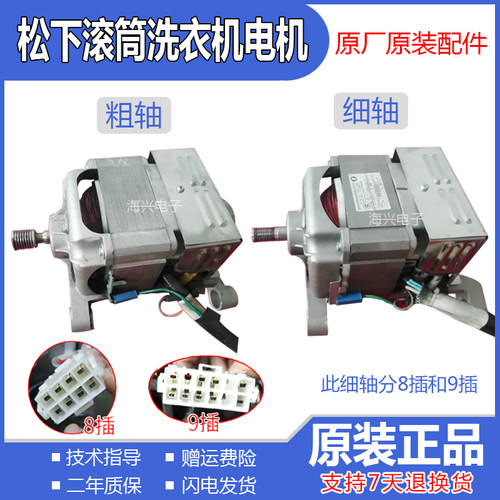 松下滚筒洗衣机电机XQG52-V52NS V53NW XQG60-V61GS V62NS马达