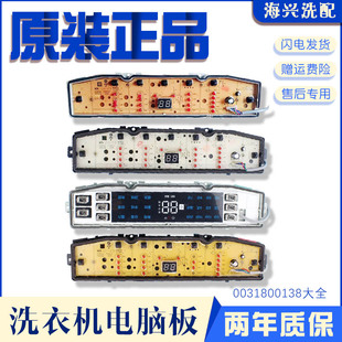 适用海尔洗衣机电脑板0031800138/A/B/E/M/N/F/FA/FB/FE/FF/J原装