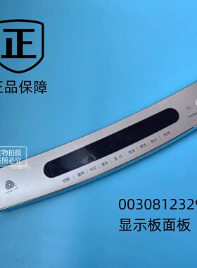 适用海尔洗衣机MS8518BZ51/N/NN前控板配件前板部件0030812329B