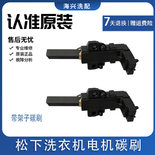 V62AW电机 松下滚筒洗衣机XQG60 V62AS V62NS 马达碳刷 V62NW