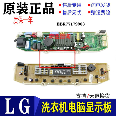 适用LG变频洗衣机电脑板T70MS33PDE XQB70-W3PD EBR77179903主板