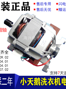 适用小天鹅滚筒洗衣机TG70-1028E(S)1029E(S)电机马达UMT4504.01