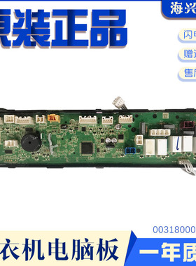 海尔洗衣机电脑板C801/85MSU1/100U1 N控制板主板0031800099A/B/E