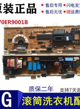 LG滚筒洗衣机电脑板WD-N80105 N90105 6870ER9001B主板控制板配件