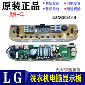 适用LG变频洗衣机电脑板主板T70MS33PDE EBR70918502 EAX63035301