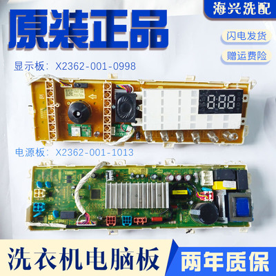 创维电脑板F901411NDi炫金洗衣机X2362-001-1013 X2362-001-0998