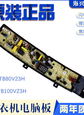 小天鹅洗衣机电脑板TB80V23H TB90V23H TB100V23H 主版TB80V22W一