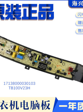 TB80V22W适用原装小天鹅洗衣机配件控制器电脑主板17138000030103