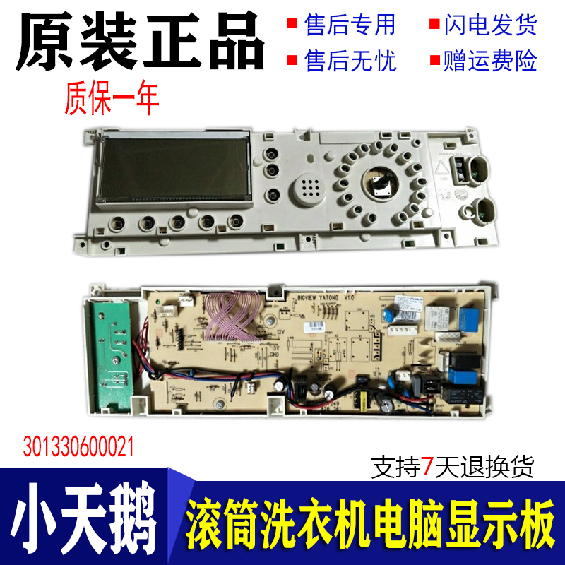 适用美的滚筒洗衣机电脑板301330600021 MG70-1203LD(S)控制主板