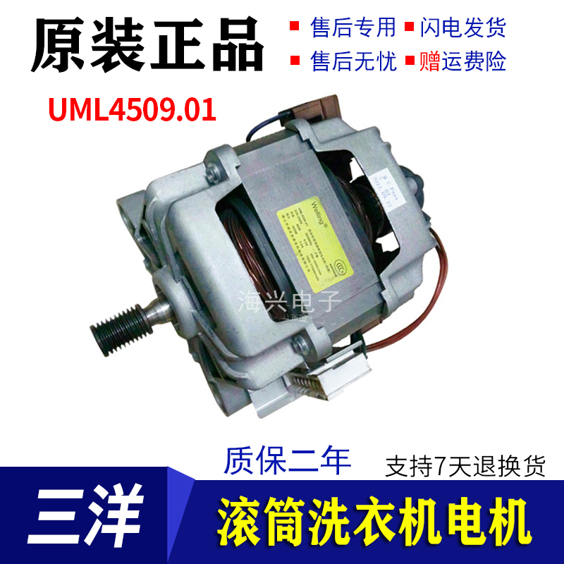 原装 三洋XQG65-F1029W滚筒洗衣机UML4509.01单相串励电动机 实图