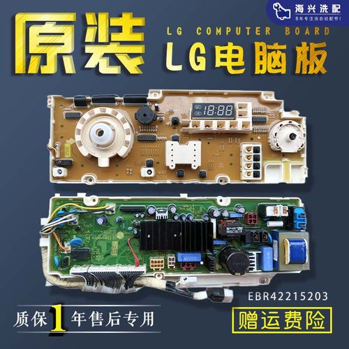 适用于LG滚筒洗衣机WD-T1222AD主板EBR42215203电脑板EBR42215202