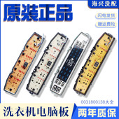 海尔洗衣机电脑板0031800138F JQ原装