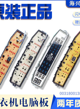 海尔洗衣机电脑板0031800138F/J/FA/F/B/GB/JB/JC/JE/JF/K/JQ原装