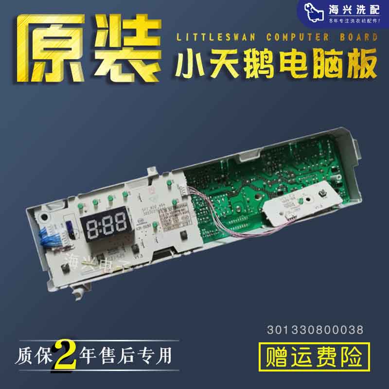 小天鹅洗衣机电脑板电路板板MG80-1213ES控制显示板301330800038