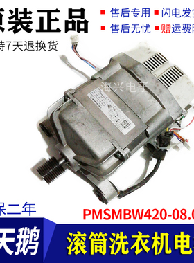 适用小天鹅洗衣机电机变频电脑板TG100-V120WDG/PMSMBW420-08.03L