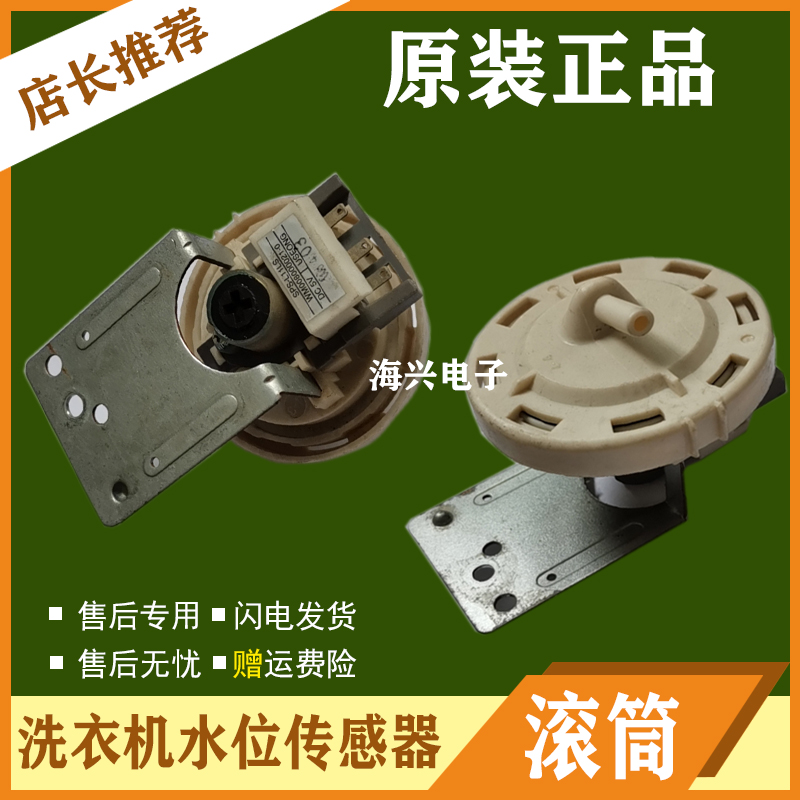 小天鹅滚筒洗衣机TG70-1201EP/S 1229EDS 1211LP/S水位开关传感器
