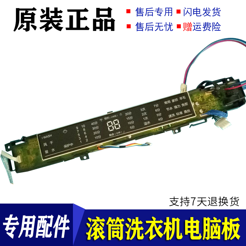 海尔洗衣机MS70-BZ1528,MS7518BZ51电脑板主板显示板0031800075