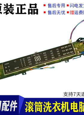 海尔洗衣机MS70-BZ1528,MS7518BZ51电脑板主板显示板0031800075