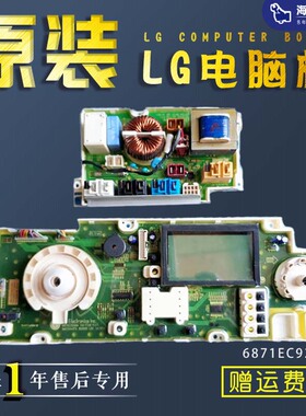 LG洗衣机显示面板6871EC9266A电源板6870EC9252B原主板WD-A1220AD