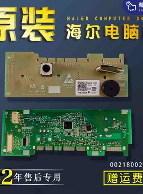 海尔0021800238F滚筒洗衣机XQG90-BD14126L显示主板按键板电脑板