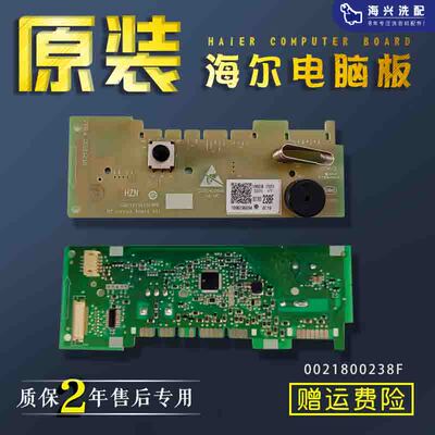 海尔0021800238F滚筒洗衣机XQG90-BD14126L显示主板按键板电脑板