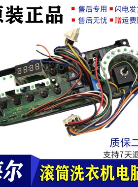 海尔洗衣机XQG50-Q718A/Q818A/XQG55-Q898A电脑板0024000194C/E
