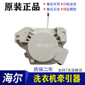 适用于海尔XQS50 排水牵引器牵引马达 洗衣机 728A 双动力波轮式