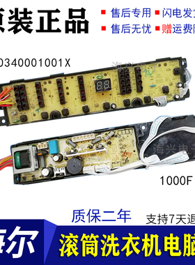 海尔洗衣机XQB65-SP118,XQB60-S118/Z118/SP118电脑板0034001001X