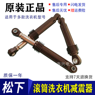 V62NW 72GS滚筒洗衣机减震杆 VD72ZS 防震器 XQG72 松下XQG60