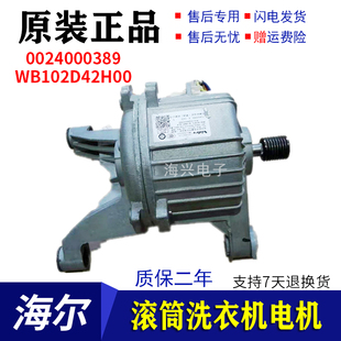 海尔滚筒洗衣机电机G80628BKX12S马达0024000389变频电机电动机