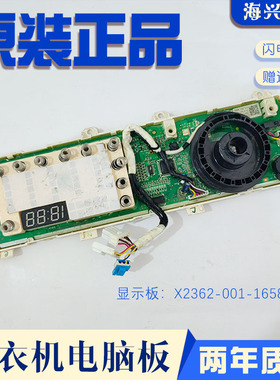 适用创维洗衣机XQG100-B40LDH主板电脑板X2362-001-1658显示配件