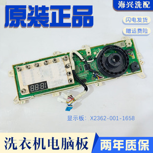 1658显示配件 001 适用创维洗衣机XQG100 B40LDH主板电脑板X2362