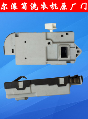 适用于海尔滚筒洗衣机配件XQG56-B1086/B10866/B10866A/B1286门锁