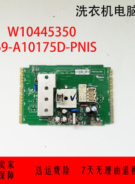 惠而浦洗衣机电脑板W10445350 169-A10175D-PC-HIS 5350显示板