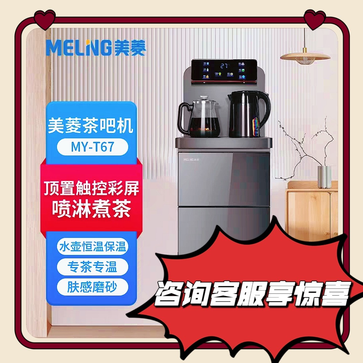 美菱喷淋煮茶立式下置水桶茶吧机茶吧机/泡茶机